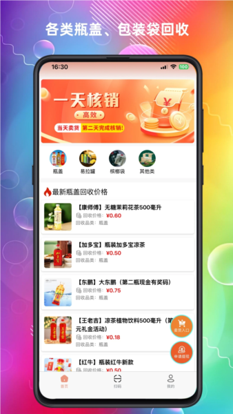 云上回收截图1
