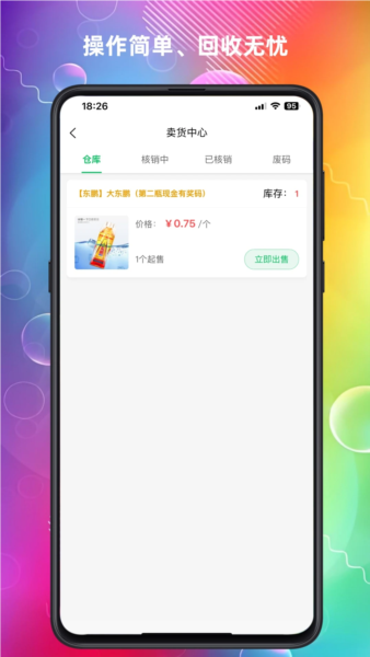云上回收截图4