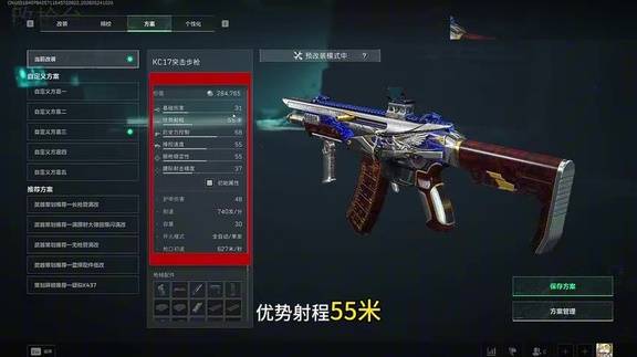 强势上位！《三角洲行动》KC17改枪码汇总