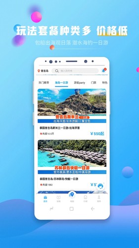 自在行app截图3