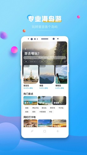 自在行app截图2