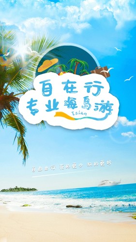 自在行app截图1