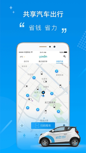 永安行app截图3