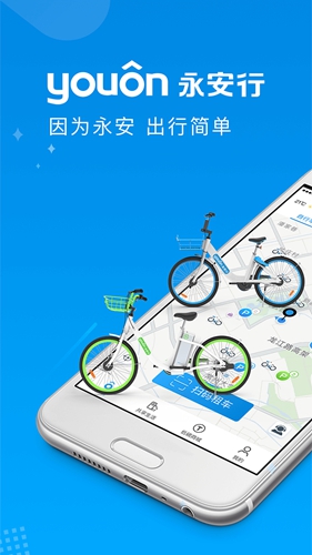 永安行app截图1