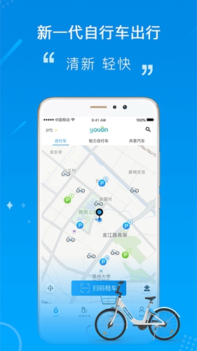永安行app截图4