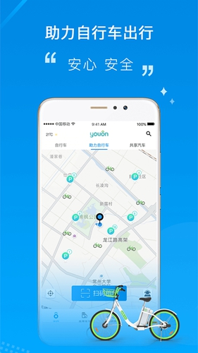 永安行app截图5