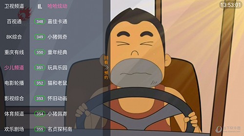 心语TV截图4