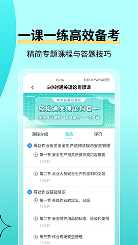 高处作业考试题库截图2