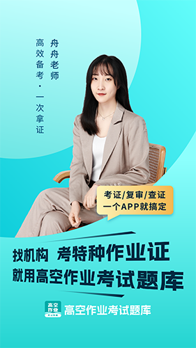 高处作业考试题库截图4