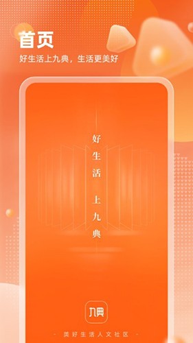 九典截图1