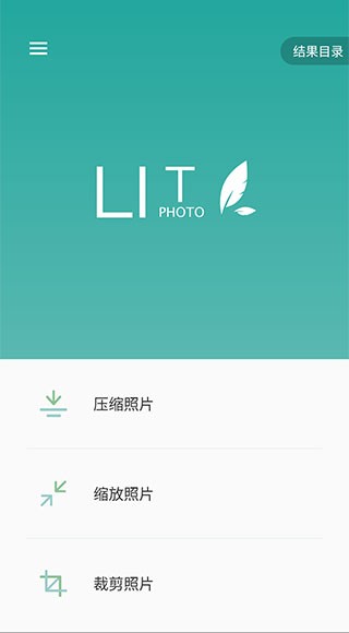 Lit图片压缩截图1