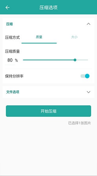 Lit图片压缩截图3