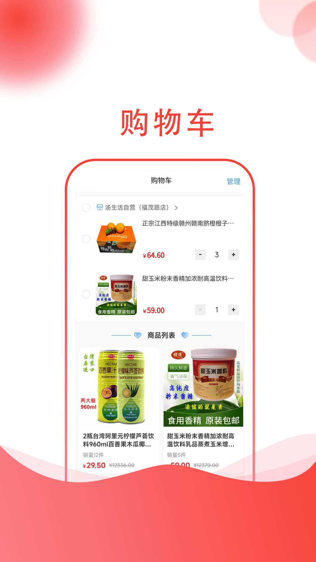 汤生活截图3