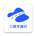 三峡平湖行app