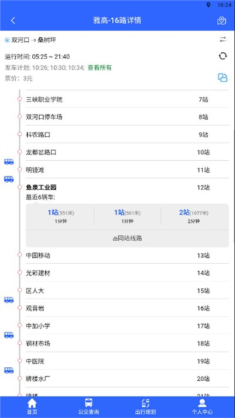 三峡平湖行app截图3