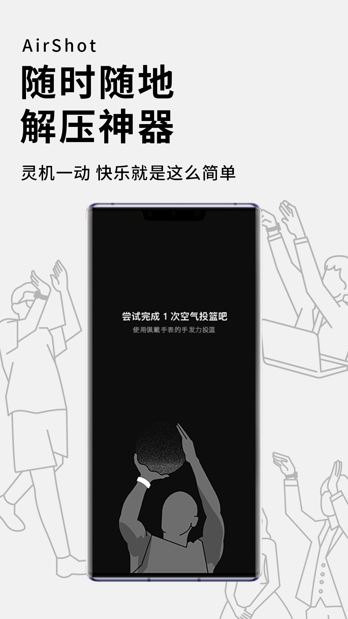 空气投篮app安装包截图2