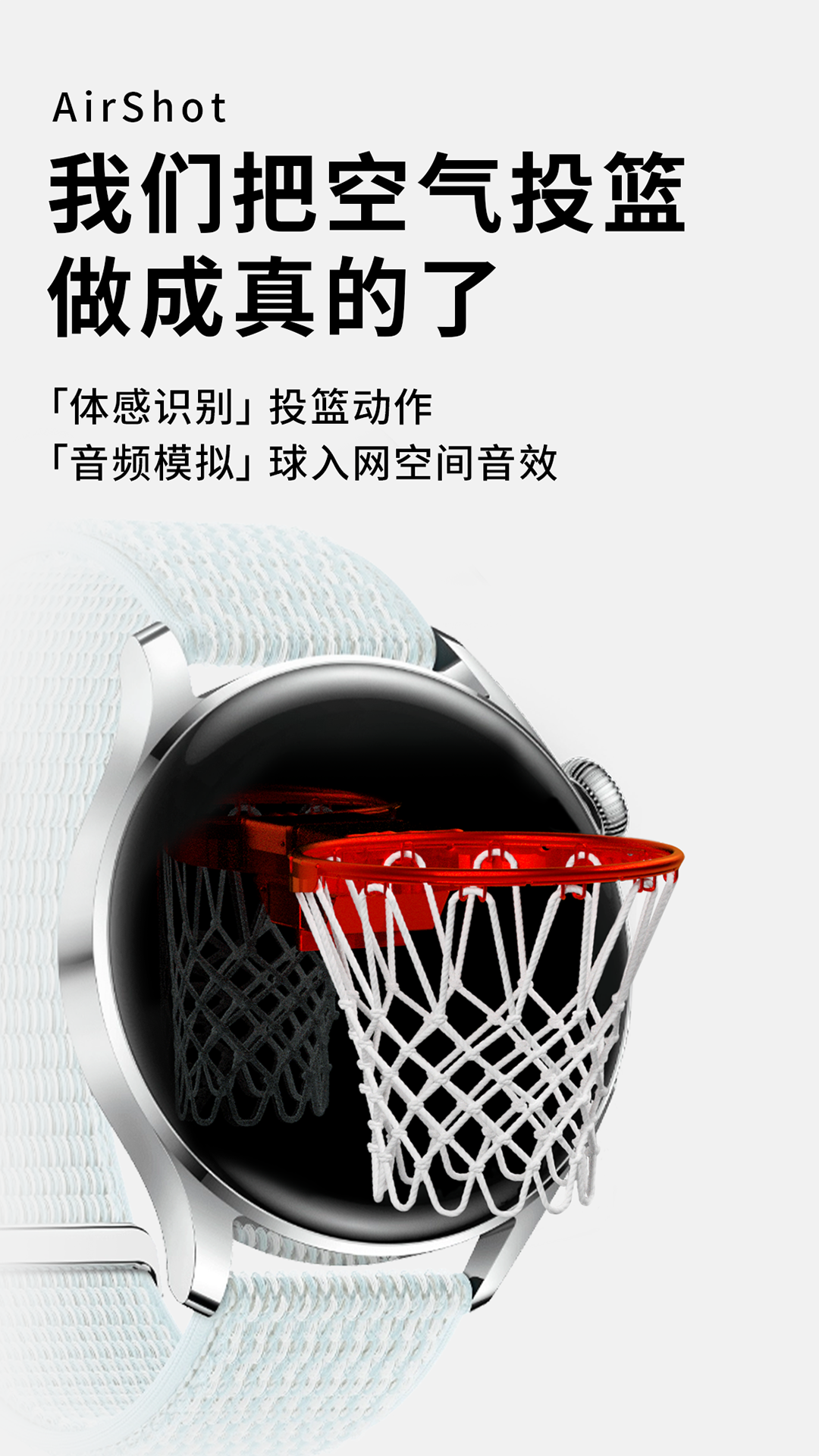 空气投篮app安装包截图3
