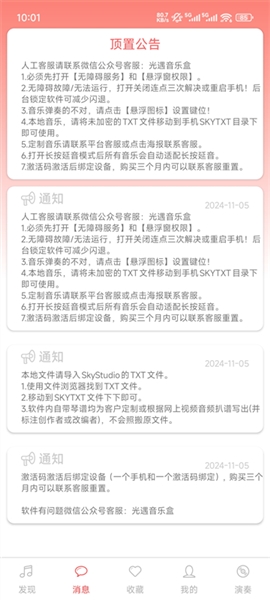 A光遇音乐盒最新版截图4