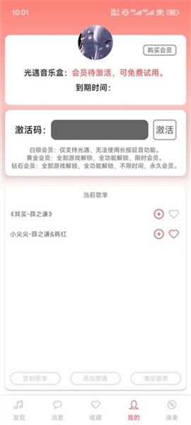 A光遇音乐盒最新版截图5