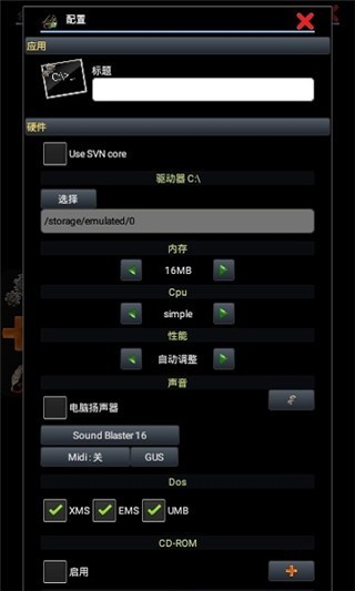 magicdosbox模拟器截图3