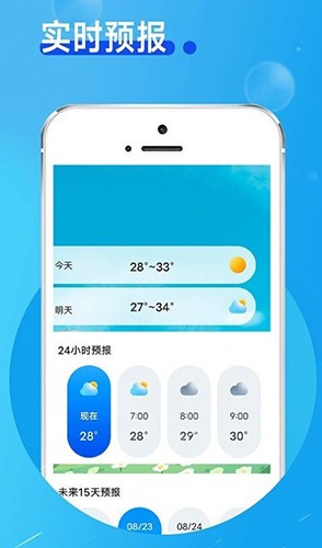 春秋天气截图3