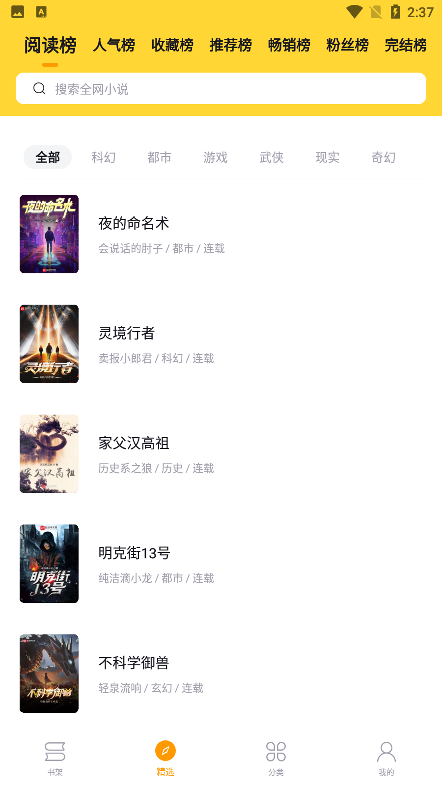 锤子小说APP截图1
