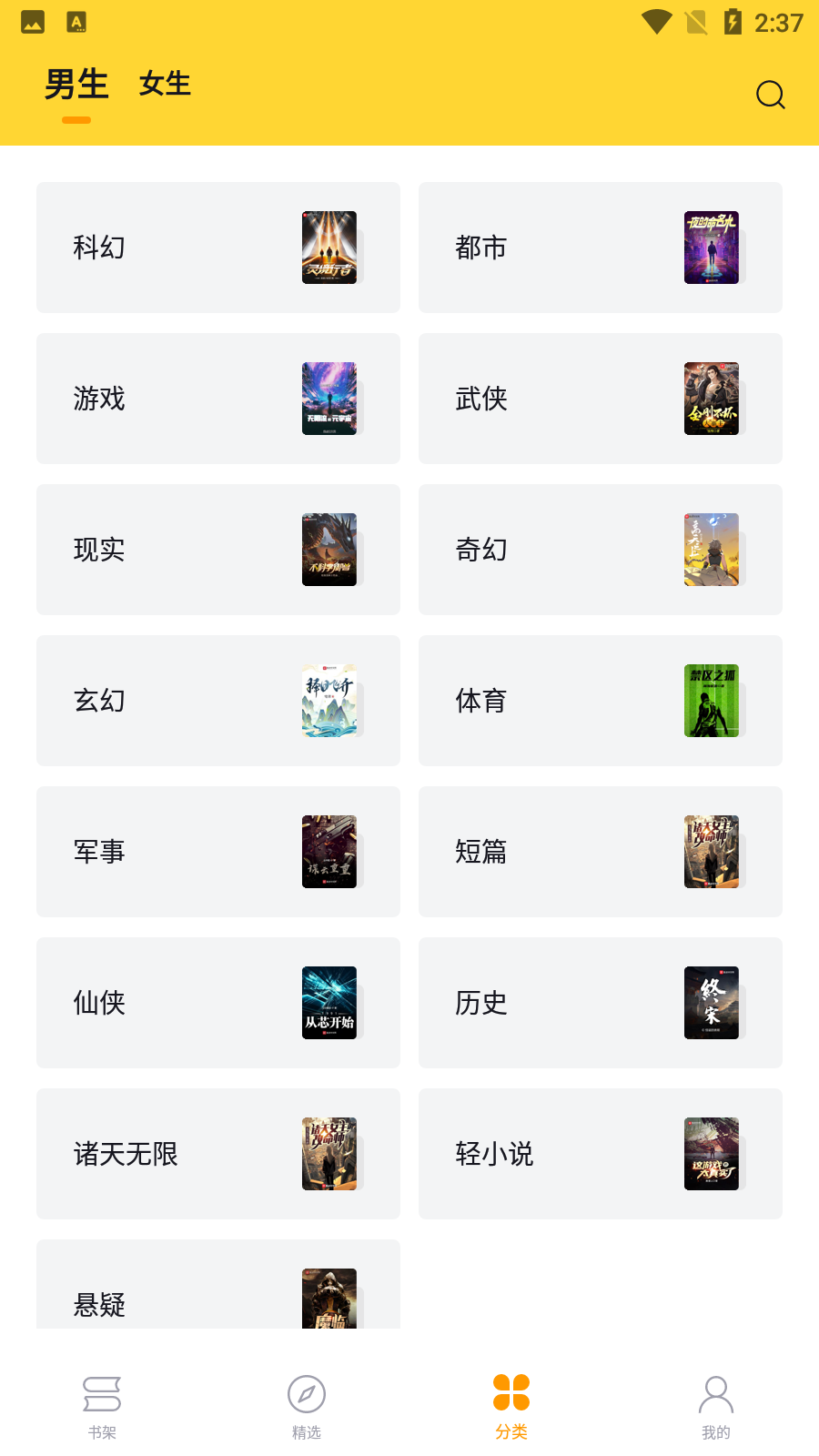 锤子小说APP截图2