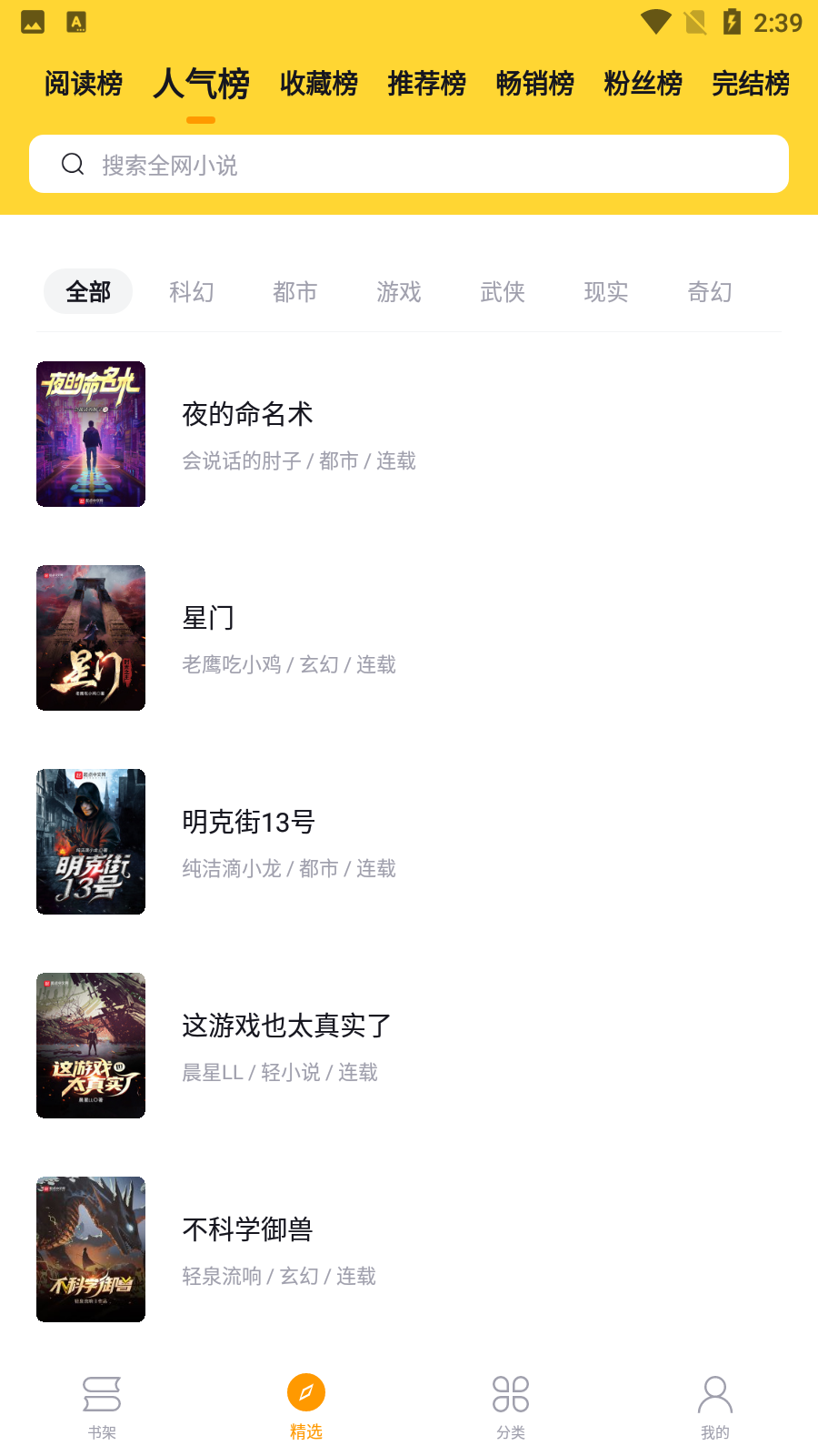 锤子小说APP截图4