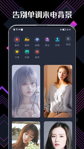 来点视频铃声截图2
