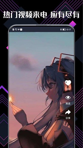 来点视频铃声截图3
