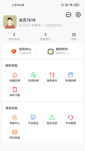 小汪严选截图1