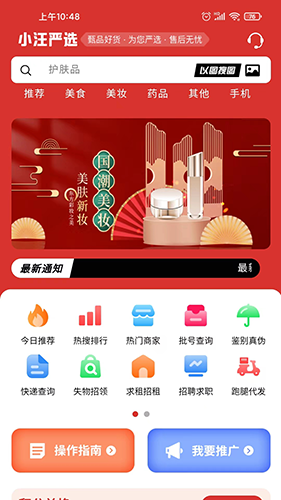 小汪严选截图4