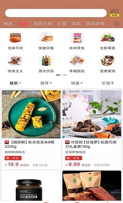 薄鱼E购截图3