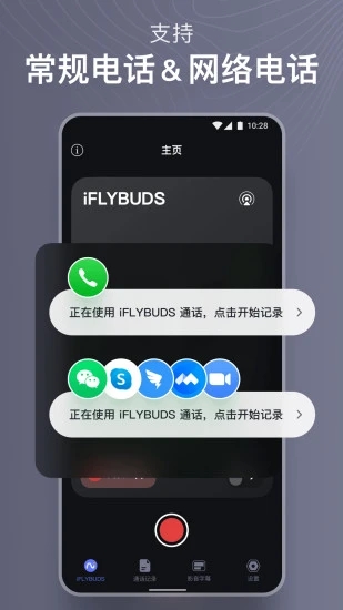 iFLYBUDS app截图1