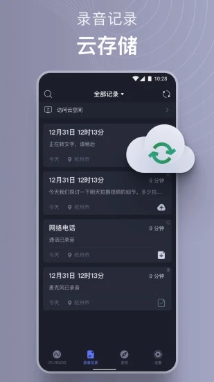 iFLYBUDS app截图3