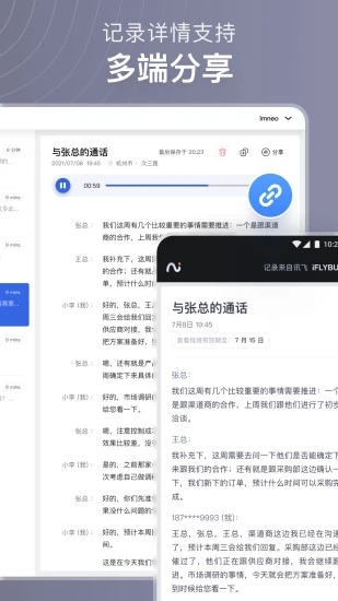 iFLYBUDS app截图4