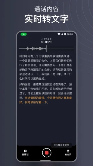 iFLYBUDS app截图5