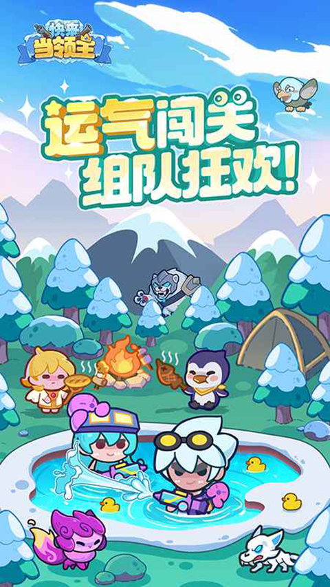 快来当领主截图1