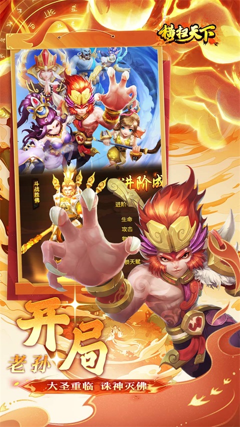 横扫天下(0.1大圣不取经)截图2