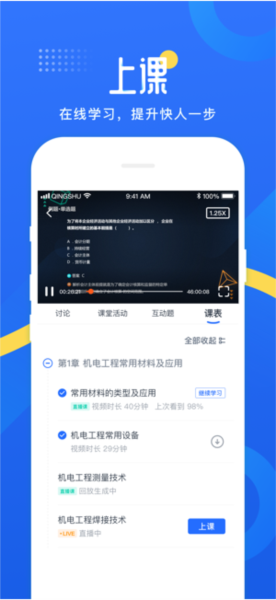 网校云学堂安卓版截图1