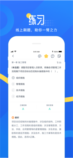 网校云学堂安卓版截图2
