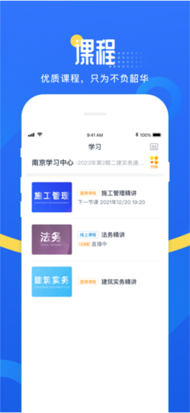网校云学堂安卓版截图3
