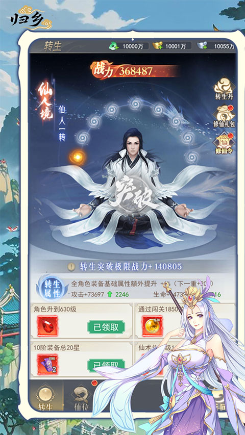 归乡(开局送神装)截图3