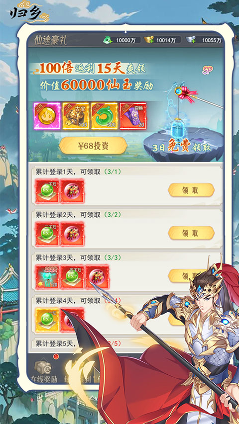 归乡(开局送神装)截图1