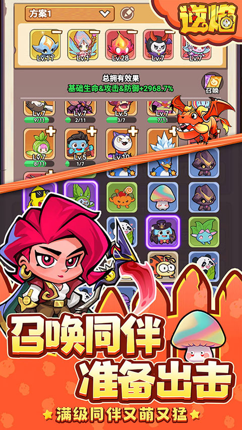 逆焰(0.05折福利版)截图2