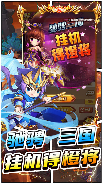进击的赵云截图5