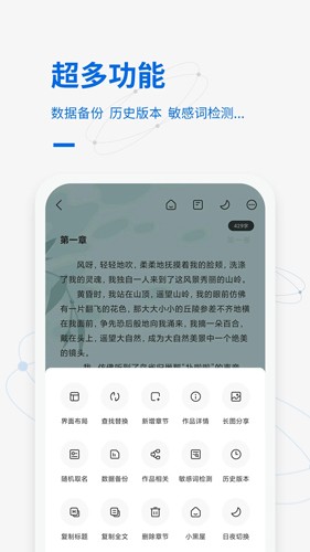 写作家app截图5
