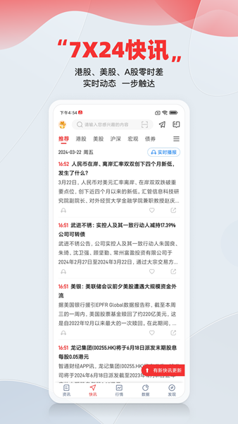 智通财经网新闻截图3