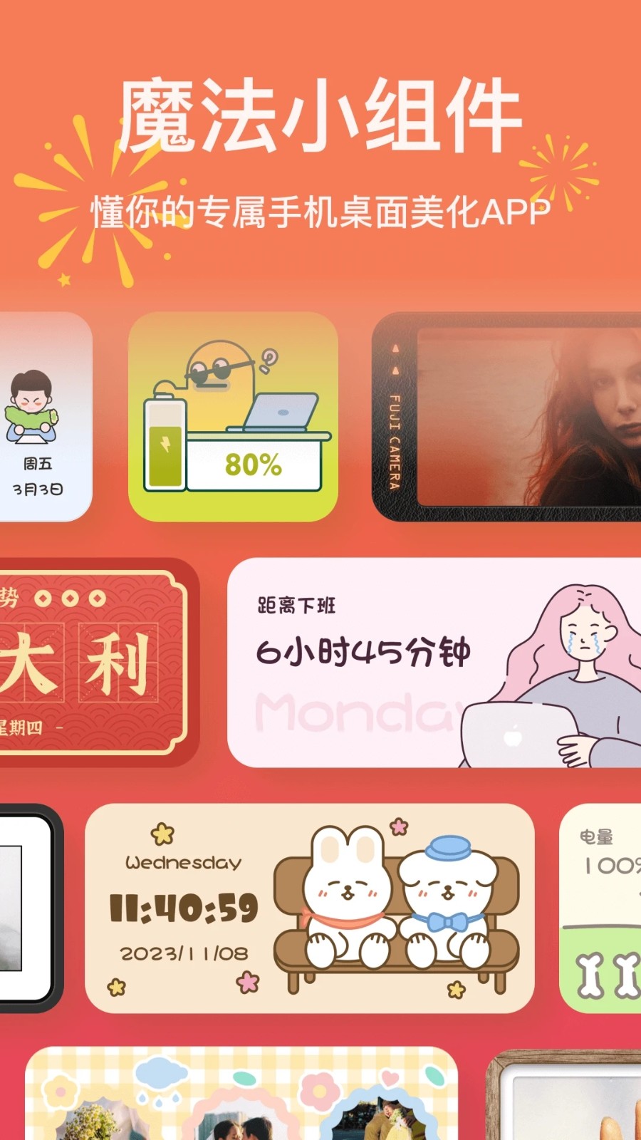 魔法小组件截图1
