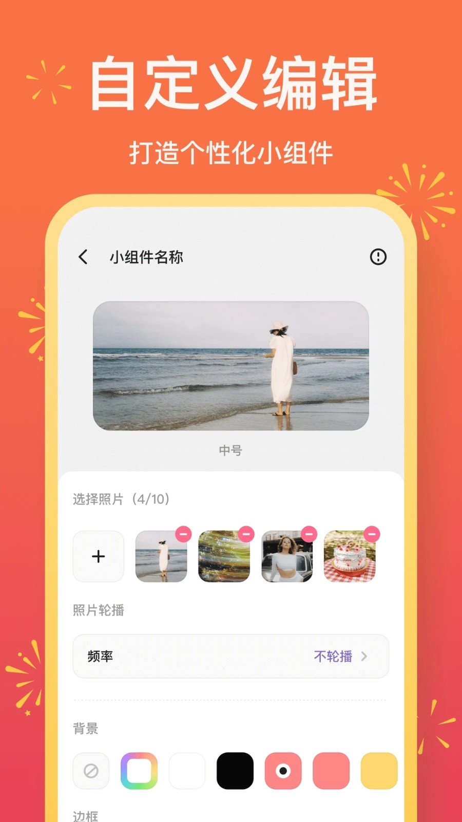 魔法小组件截图3